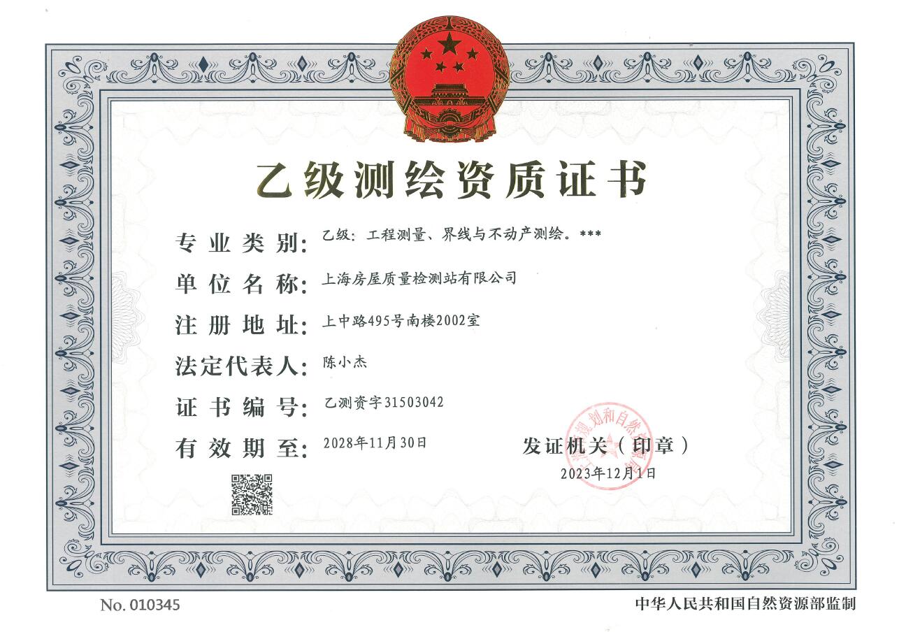 测绘资质证书