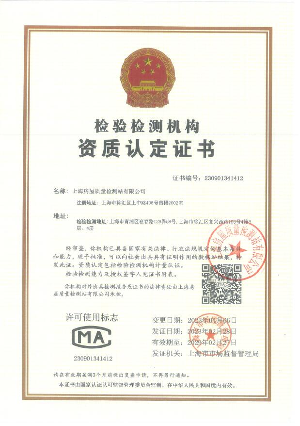 检验检测机构资质.jpg